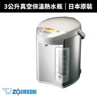 在飛比找蝦皮商城優惠-【ZOJIRUSHI 象印】3公升SUPERVE真空保溫熱水