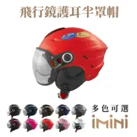 在飛比找momo購物網優惠-【GP-5】024飛行鏡 護耳 半罩 成人安全帽(成人 大人