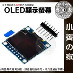 OLED 12864 C159 0.96吋 顯示屏 藍黃雙色 支援 I2C IIC 通信 ARDUINO 小齊2