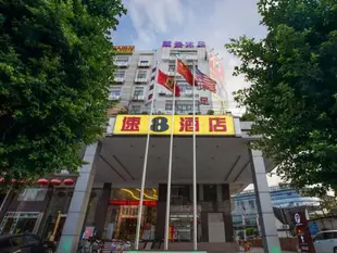 山水時尚酒店 (SHAN SHUI TRENDS HOTELSHAN SHUI TRENDS HOTEL(ZHUCUN GUANGZHOU)
