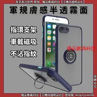 在飛比找蝦皮購物優惠-軍規 膚感半透霧面 iPhone 7 6 6S 8 Plus