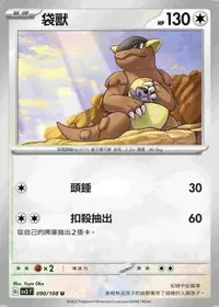 在飛比找有閑購物優惠-【CardMaster】寶可夢 PTCG 黯焰支配者 袋獸 