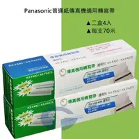 在飛比找森森購物網優惠-Panasonic 傳真機 KX-FP701 適用轉寫帶 K