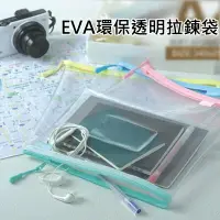 在飛比找樂天市場購物網優惠-COX 三燕 865H 透明拉鍊袋 (B4) (EVA環保材
