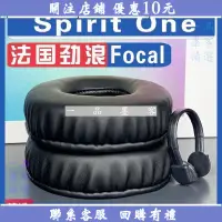 在飛比找蝦皮購物優惠-下殺@適用Focal 法國勁浪 Spirit One S 耳