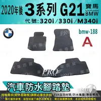 在飛比找樂天市場購物網優惠-2020年後 3系 5門 G21 320i 330i M34