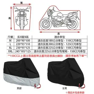 特價 加厚機車套 機車車罩 機車罩 摩托車車套 防雨罩 機車套  防塵罩 機車防塵套( M、L、XL)