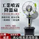 【台灣現貨+發票】工業電風扇 噴霧風扇 電風扇 商用大功率電扇 110v水冷噴霧風扇 加濕降溫霧化落地扇 750固定型 小山好物嚴選