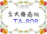 在飛比找Yahoo!奇摩拍賣優惠-新北市-金大發小廚師 三層紫外線殺菌烘碗機TA-808/TA