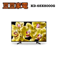 在飛比找蝦皮購物優惠-【SONY】65吋液晶電視 KD-65X8000G 下單前請