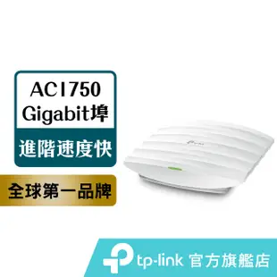 TP-Link EAP245 AC1750 無線雙頻PoE 吸頂式基地台 乙太網路