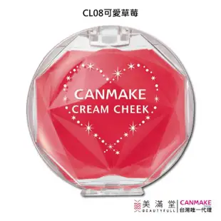 【CANMAKE】唇頰兩用霜(唇彩、腮紅)