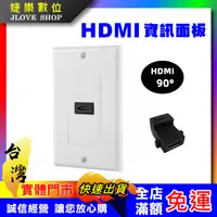 在飛比找蝦皮購物優惠-【實體門市：婕樂數位】HDMI 單孔資訊面板 HDMI90度