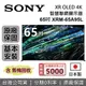 【5/12前註冊送$5000+跨店點數22%回饋】SONY 索尼 65吋 4K OLED XR BRAVIA 電視 XRM-65A95L 日本製 智慧聯網顯示器 公司貨 另售XRM-77A95L