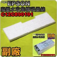 在飛比找PChome商店街優惠-#鈺珩#EPSON 廢墨棉【副廠】PRO 9600 9800