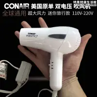 在飛比找露天拍賣優惠-conair迷你便捷旅行負離子110v220v雙電壓出國通用