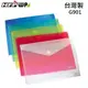 【現貨開發票】台灣製 65折 100個批發 HFPWP 板加厚粘扣橫式A4文件袋 資料袋 G901-100