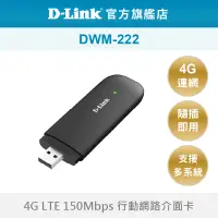 在飛比找蝦皮商城優惠-D-Link 友訊 DWM-222 4G LTE 行動網路介