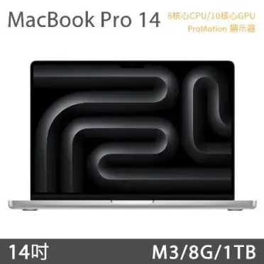 MacBookPro14吋M3(8核CPU/10核GPU)8G/1TB