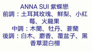 ANNA SUI 安娜蘇 迷你小香 4ml  許願 / 漫舞 / 逐夢 / 波希女神  任選款