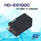 昌運監視器 HD-ES100C HDMI 轉同軸 100米 4K 傳輸延長器 (10折)
