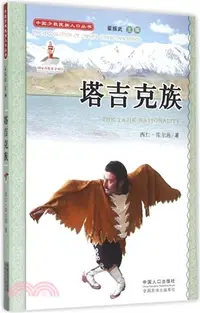 在飛比找三民網路書店優惠-塔吉克族(附光碟)（簡體書）