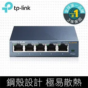 TP-LINK TL-SG105 5埠 專業級 Gigabit交換器 SG105