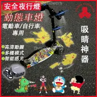 在飛比找樂天市場購物網優惠-腳踏車燈 高清動態迎賓燈 滑板車投影燈 腳踏車電動投影燈 動