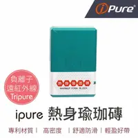 在飛比找樂天市場購物網優惠-i-Pure®熱身瑜珈磚