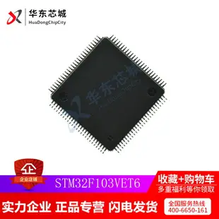 全新原裝STM32F103VET6 103VET6最小系統 32單片機 STM32量大價優