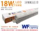 【舞光】LED 18W 3000K 黃光 4尺 全電壓 支架燈 層板燈 (8.6折)