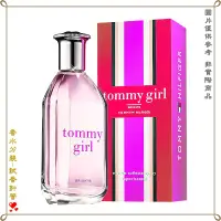 在飛比找蝦皮購物優惠-【金萊美】Tommy Girl Brights 光湛繽紛女淡