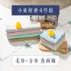 [超值4件組] Lovel 頂極輕柔棉(毛巾X2+方巾X2)-共5色