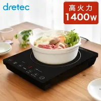 在飛比找樂天市場購物網優惠-日本公司貨 dretec DI-120 桌上型 IH爐 電磁