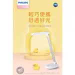 PHILIPS 飛利浦 酷玉充電檯燈