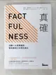 【書寶二手書T1／心理_IDR】真確-扭轉十大直覺偏誤，發現事情比你想的美好_漢斯．羅斯林