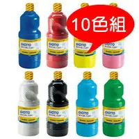 在飛比找樂天市場購物網優惠-【義大利 GIOTTO】可洗式兒童顏料1000ml(10色大