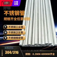 在飛比找樂天市場購物網優惠-304不鏽鋼毛細管無縫不鏽鋼管精密空心圓管材工業厚壁管衛生管