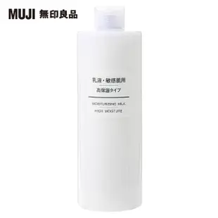 【MUJI 無印良品】MUJI敏感肌乳液/保濕型/400ml