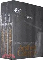 在飛比找三民網路書店優惠-西方美學範疇史(共三卷)（簡體書）