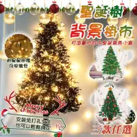 在飛比找momo購物網優惠-【WIDE VIEW】聖誕樹背景裝飾掛布Ins風+星星串燈(