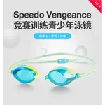 我愛2020新款SPEEDO兒童泳鏡 男童女童防霧防水專業訓練游泳鏡青少年