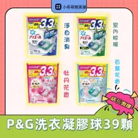 在飛比找蝦皮購物優惠-【最新 碳酸機能】4D 日本 P&G 3D 新一代 洗衣膠球