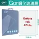 GOR 9H Samsung Galaxy Tab A7 Lite 平板 鋼化 玻璃 保護貼 【全館滿299免運費】