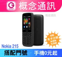 在飛比找Yahoo!奇摩拍賣優惠-比價王x概念通訊-竹北概念→Nokia 215 4G版【無照