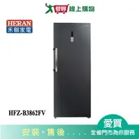 在飛比找樂天市場購物網優惠-HERAN禾聯383L變頻冷凍櫃HFZ-B3862FV_含配