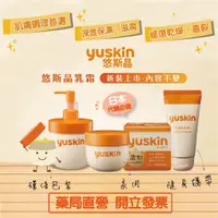 在飛比找蝦皮購物優惠-〔悠斯晶yuskin〕全系列商品 日本製 悠斯晶 A  乳霜