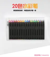 在飛比找松果購物優惠-神奇20色 水彩筆 可水洗 軟頭彩色毛刷 自來水彩 套裝 設