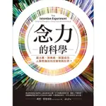 【佛化人生】念力的科學：贏比賽、病療癒、致富成功，人類意識如何改變物質世界？