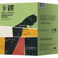 在飛比找蝦皮購物優惠-卡繆荒謬與反抗系列作品全集套書：荒謬系列四部曲《異鄉人》《薛